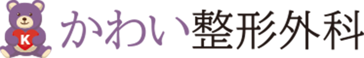 かわい整形外科